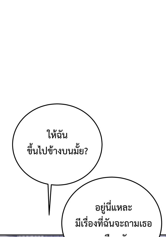 For the Queendom - หน้า 140