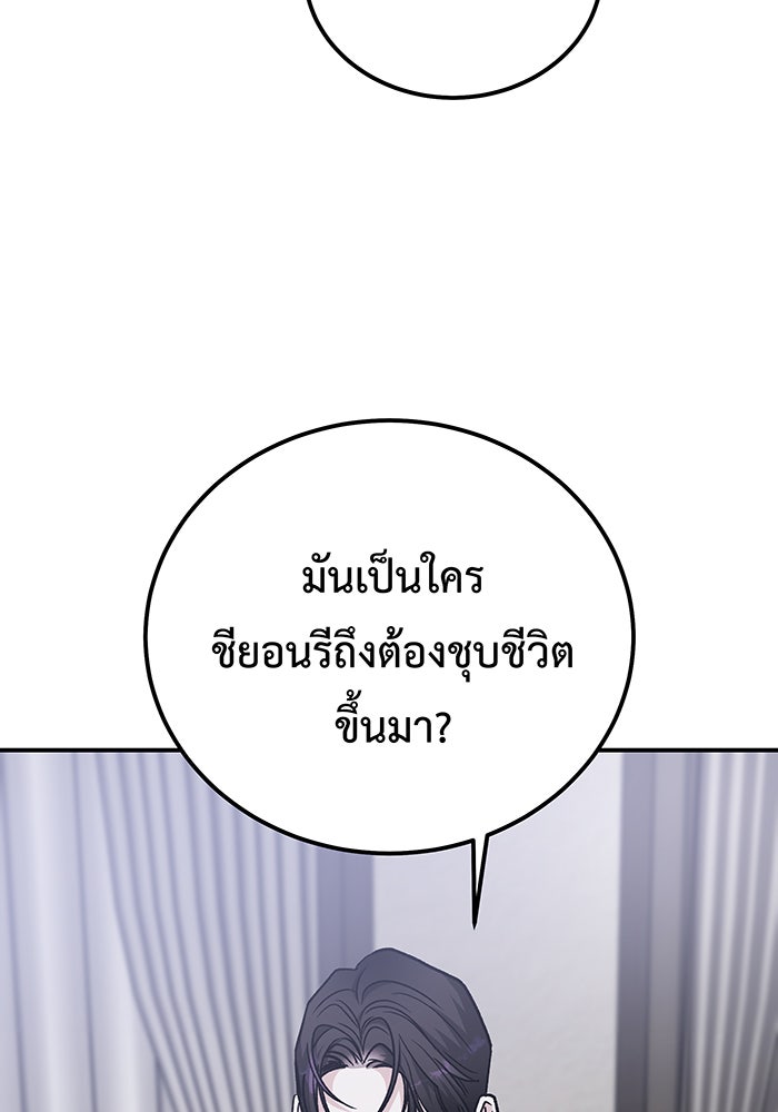 For the Queendom - หน้า 144