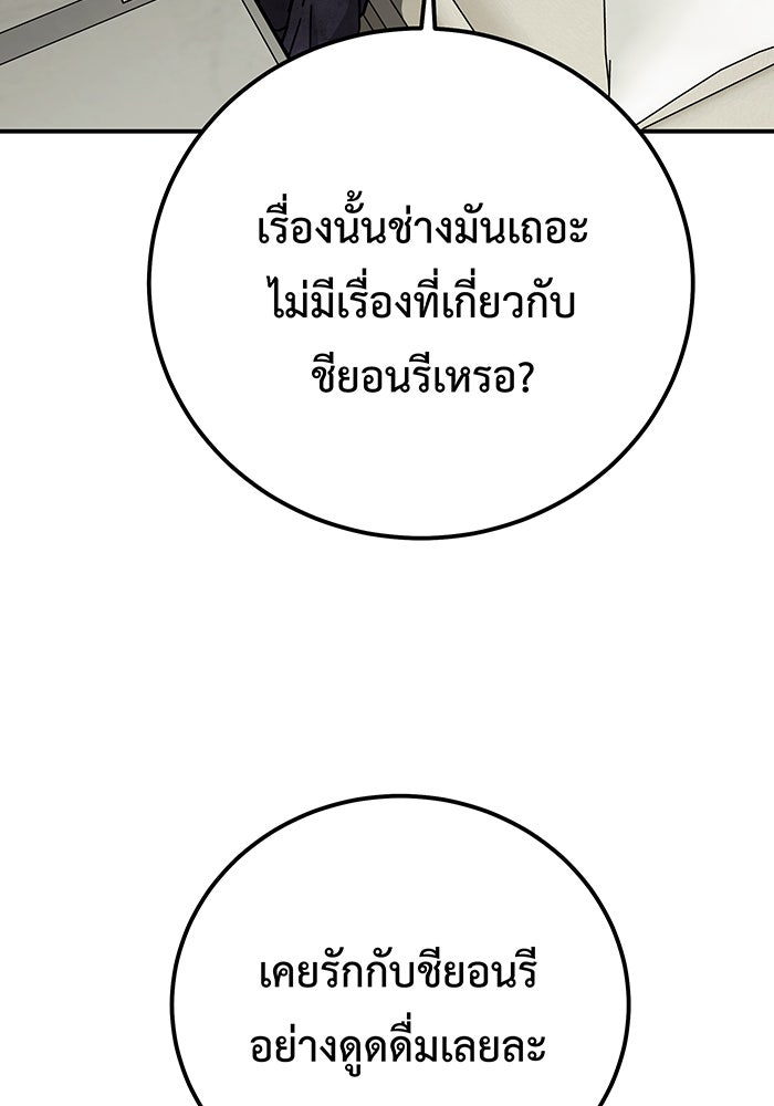 For the Queendom - หน้า 153