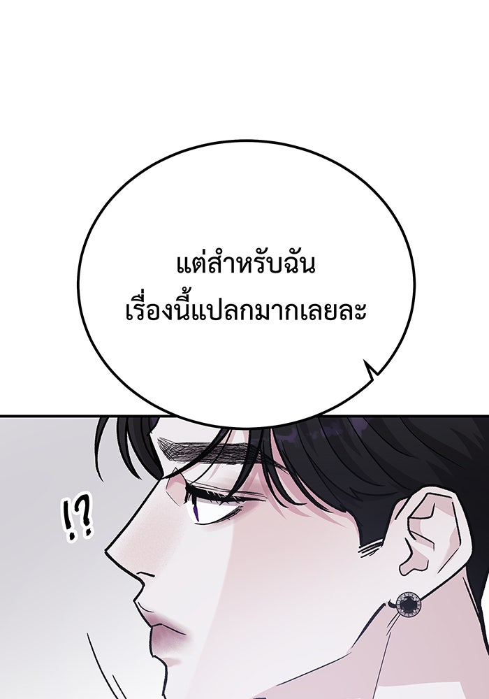 For the Queendom - หน้า 155