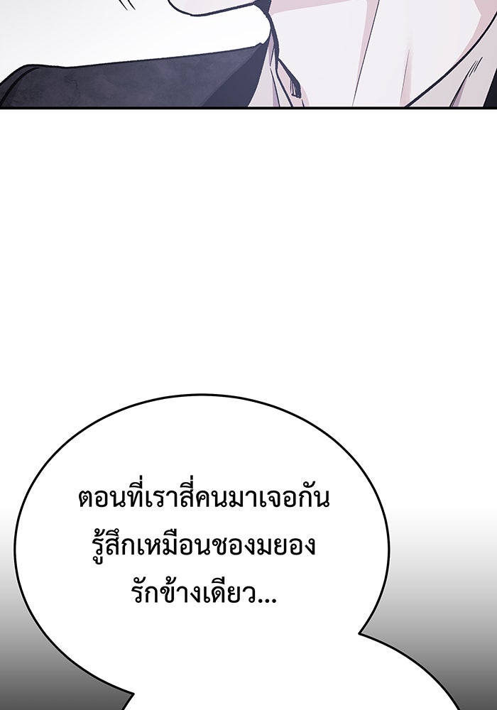 For the Queendom - หน้า 156