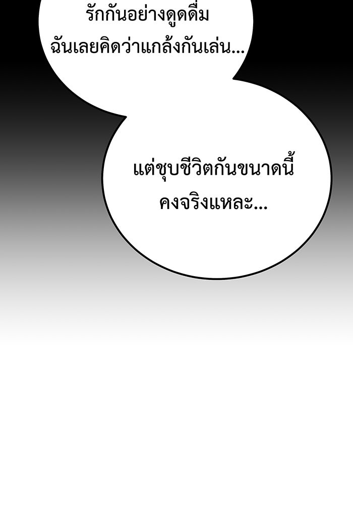For the Queendom - หน้า 159