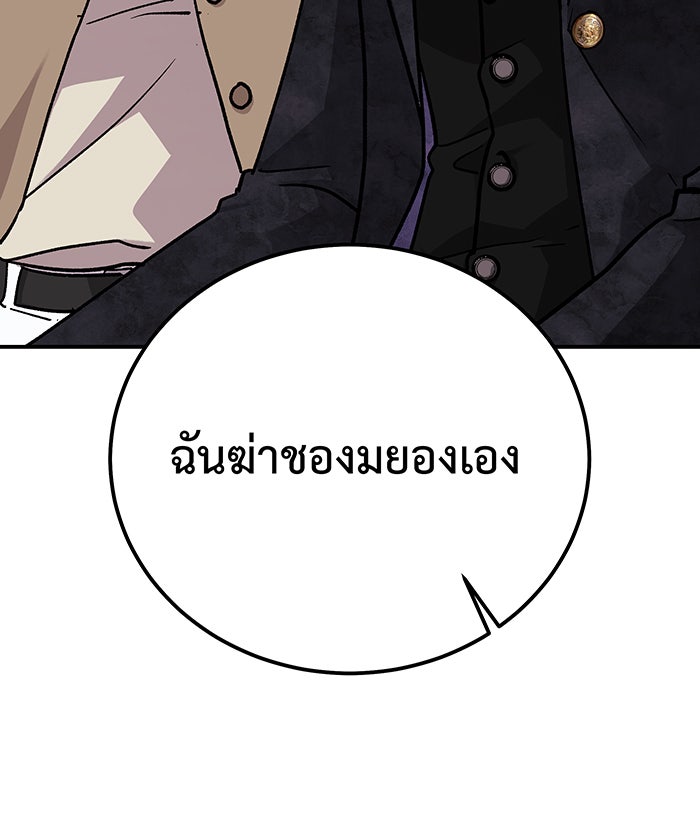 For the Queendom - หน้า 170