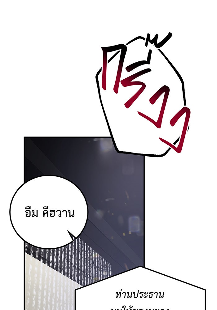 For the Queendom - หน้า 34