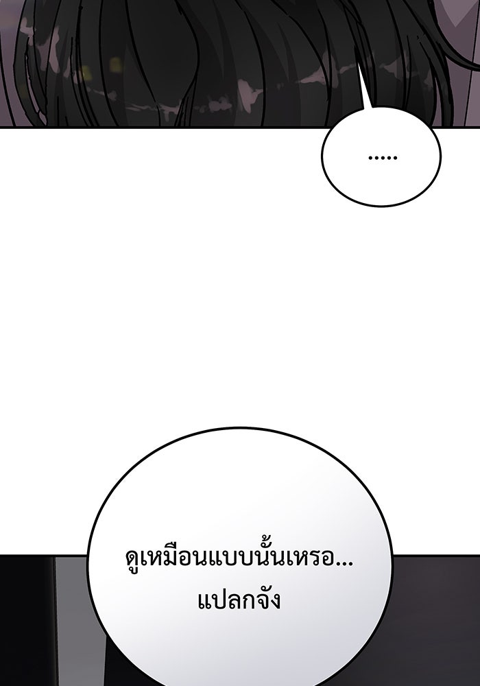 For the Queendom - หน้า 39