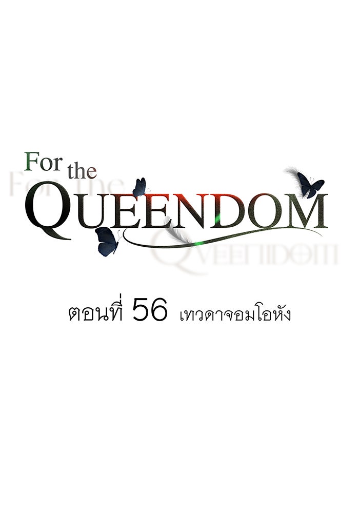For the Queendom - หน้า 42