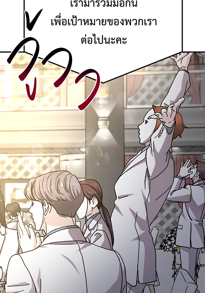 For the Queendom - หน้า 49