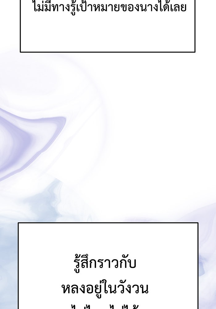 For the Queendom - หน้า 61