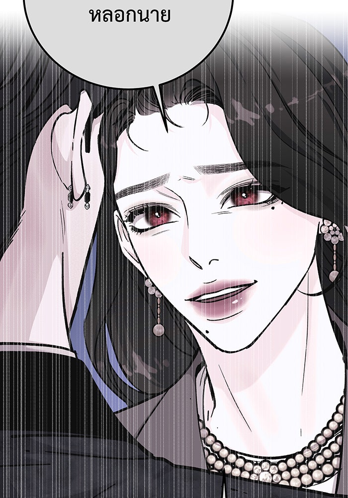 For the Queendom - หน้า 81