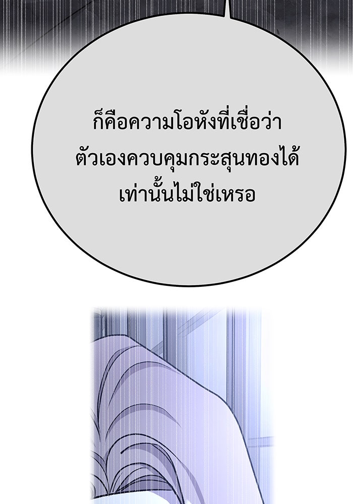 For the Queendom - หน้า 82