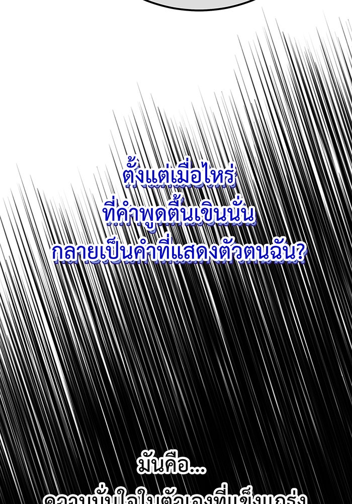 For the Queendom - หน้า 84