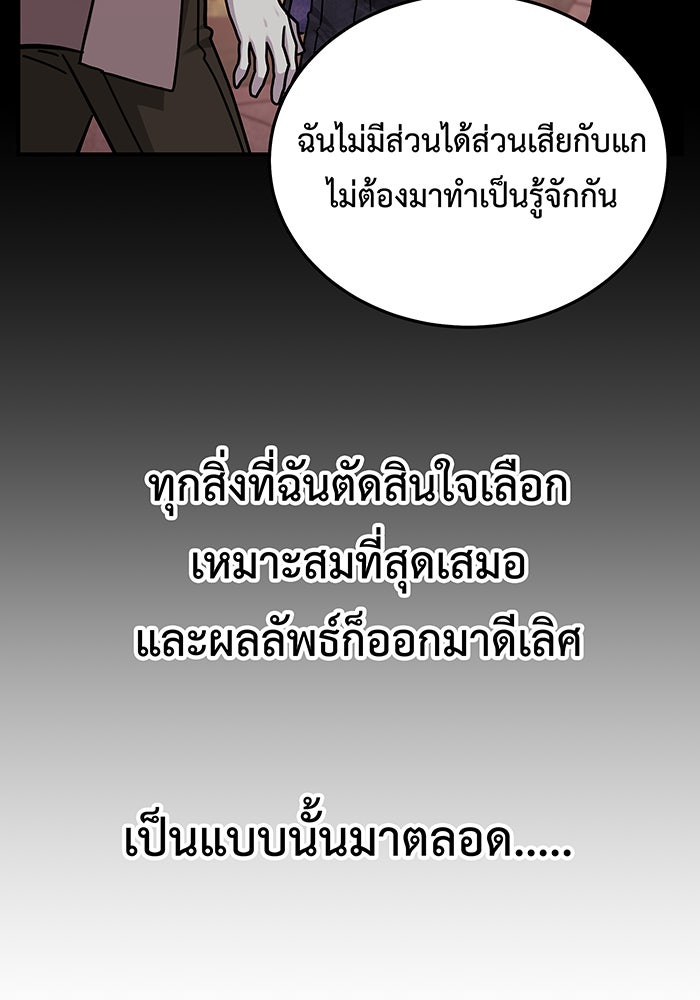 For the Queendom - หน้า 93
