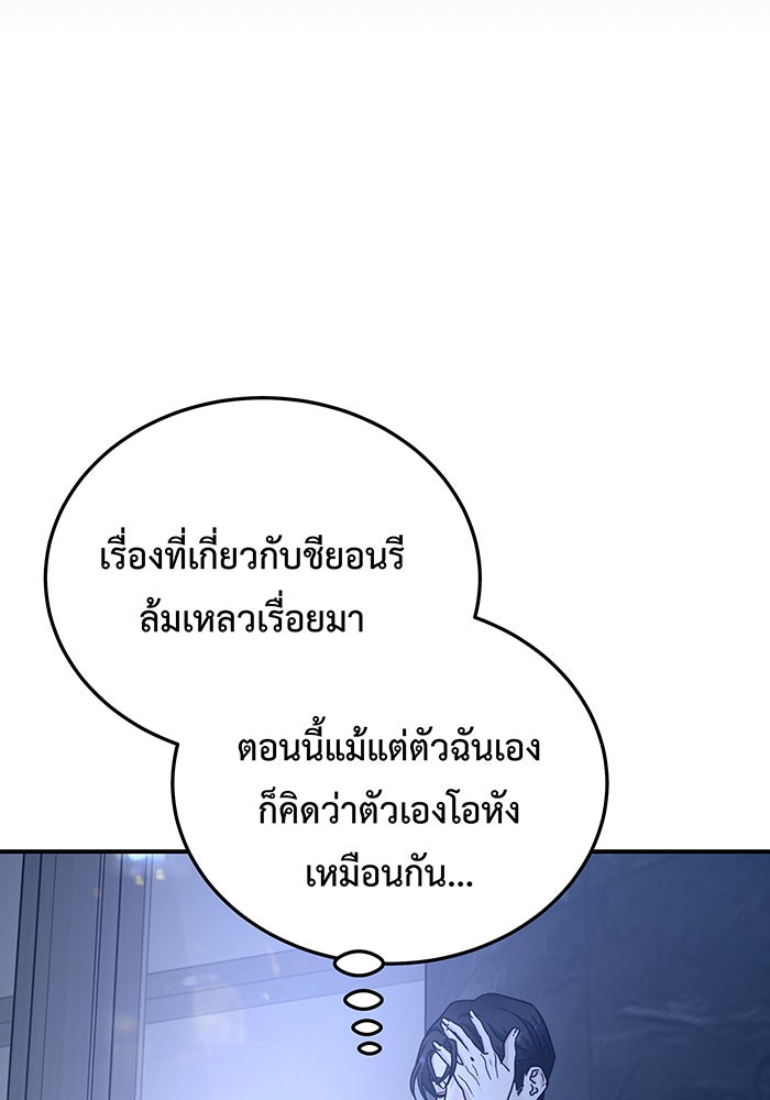 For the Queendom - หน้า 94