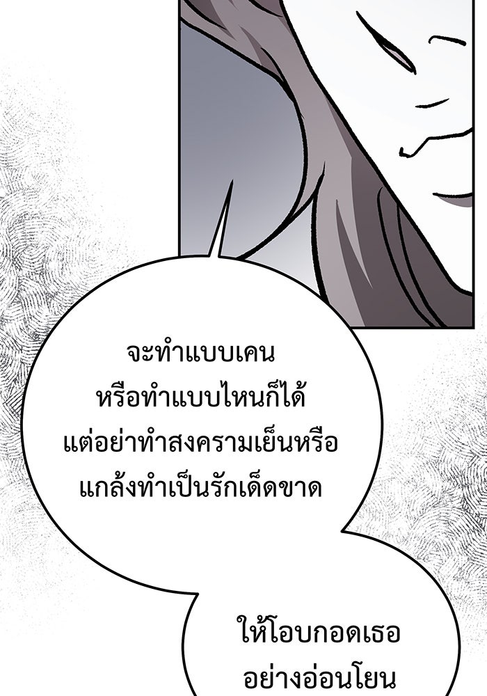 For the Queendom - หน้า 136