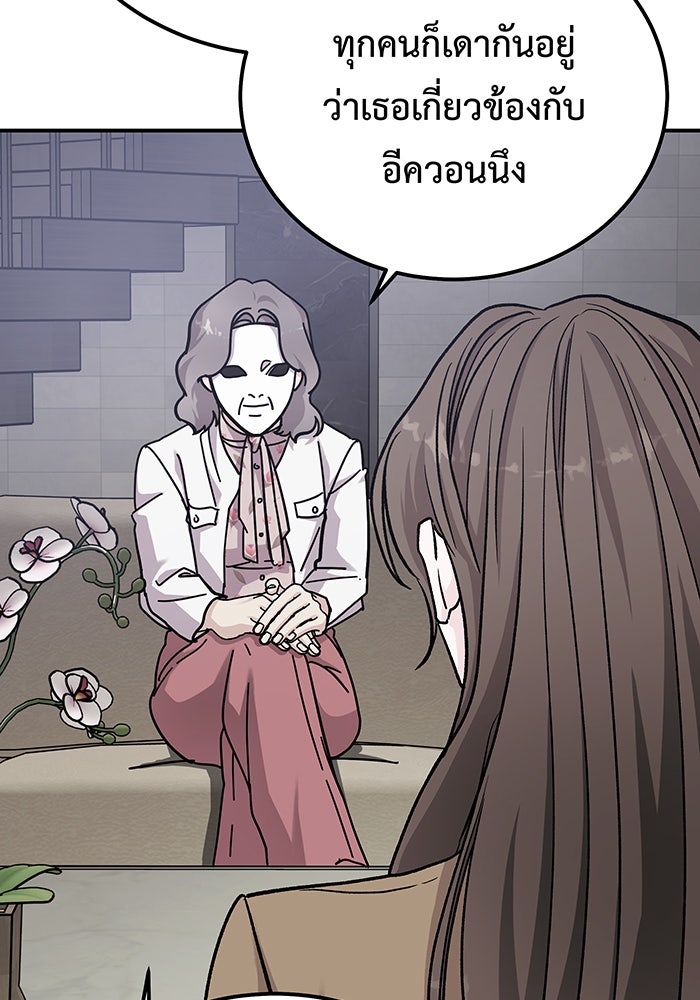 For the Queendom - หน้า 71