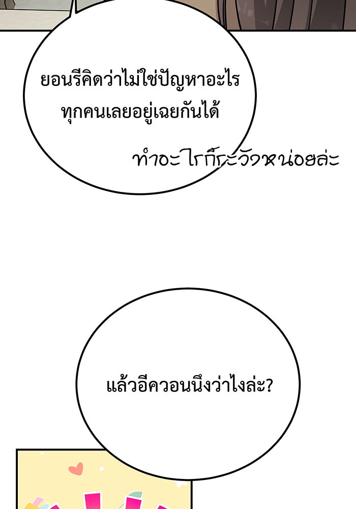 For the Queendom - หน้า 72