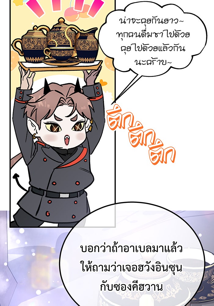 For the Queendom - หน้า 73