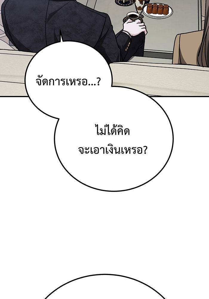 For the Queendom - หน้า 83