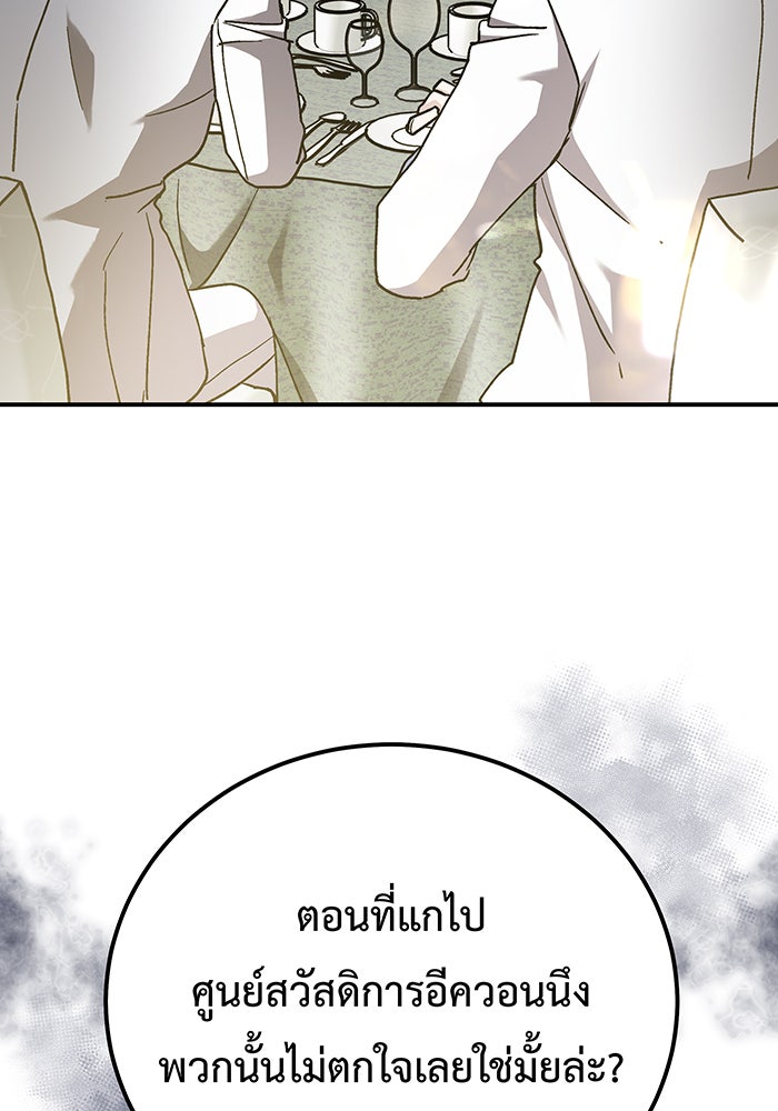 For the Queendom - หน้า 85
