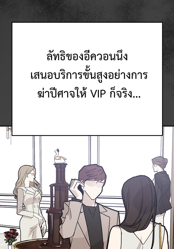 For the Queendom - หน้า 91