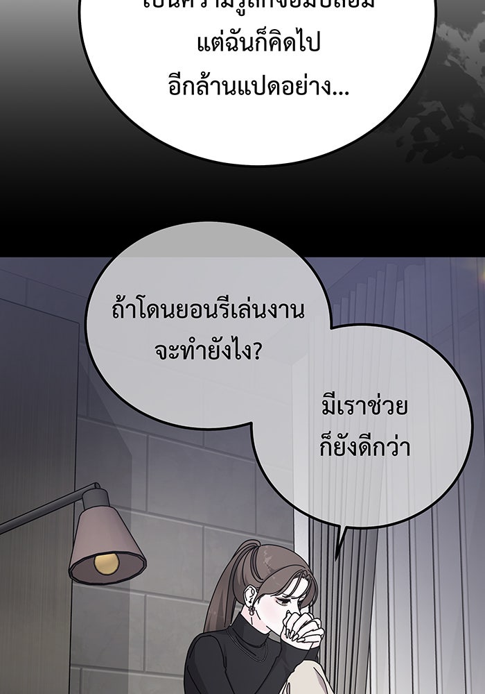 For the Queendom - หน้า 39
