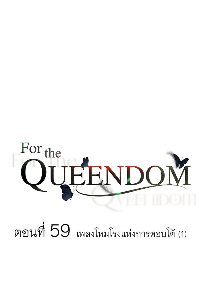 For the Queendom - หน้า 1