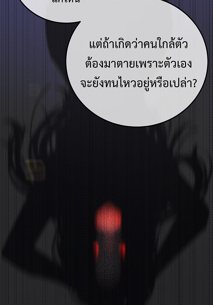 For the Queendom - หน้า 47