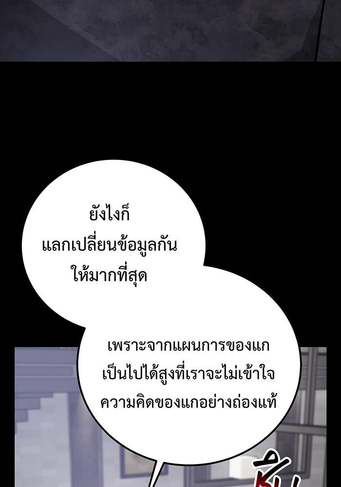 For the Queendom - หน้า 52