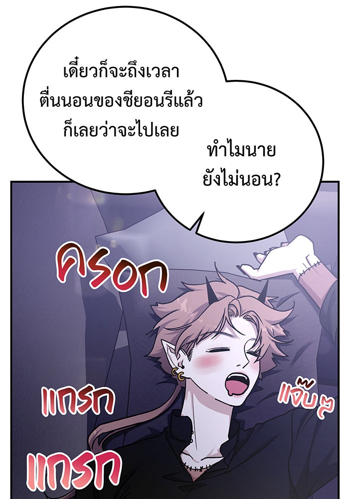 For the Queendom - หน้า 65