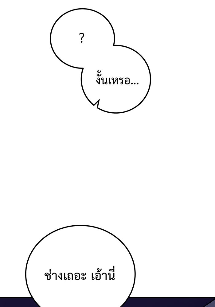 For the Queendom - หน้า 67