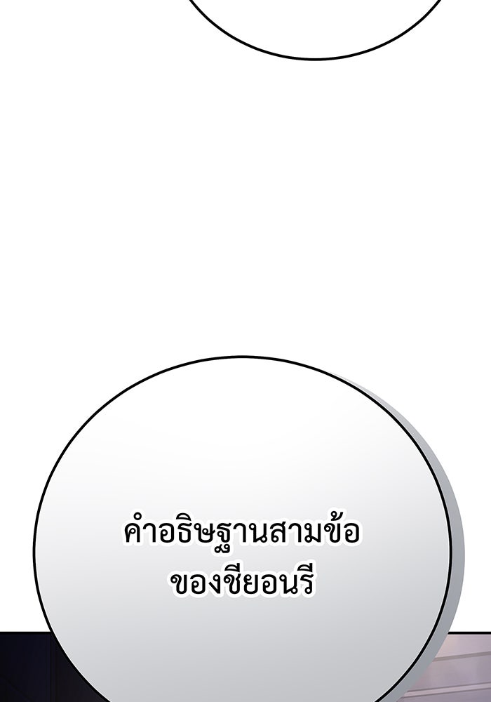 For the Queendom - หน้า 69
