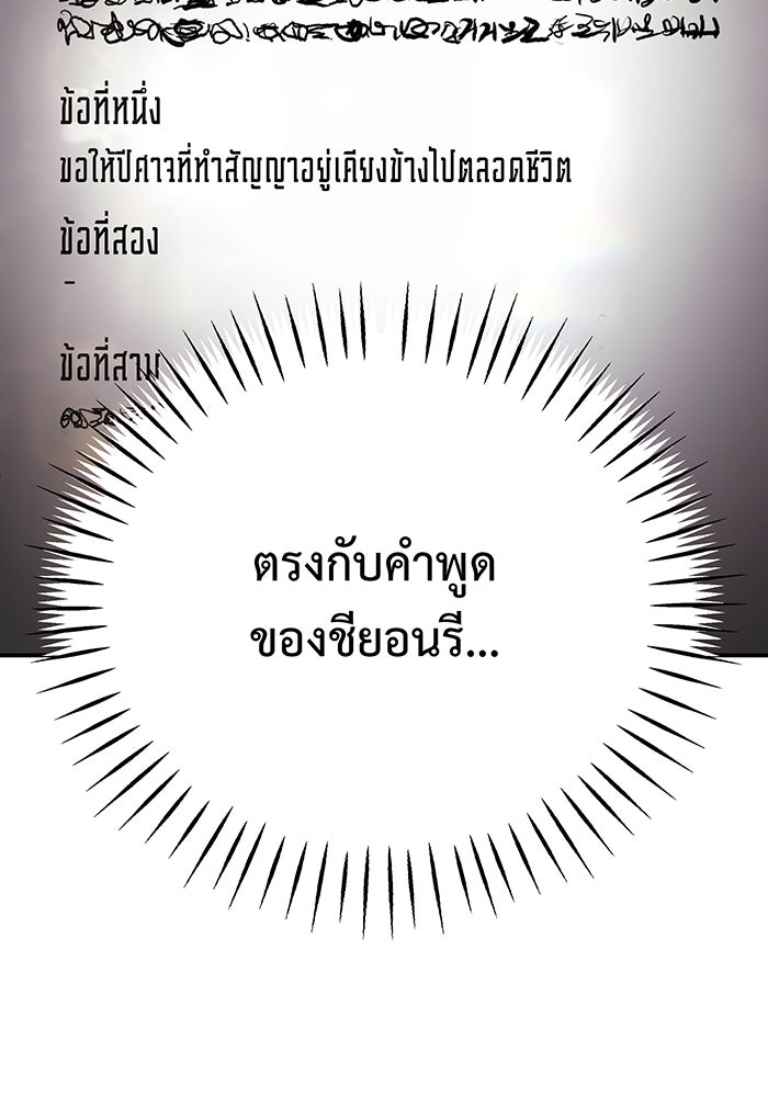 For the Queendom - หน้า 74