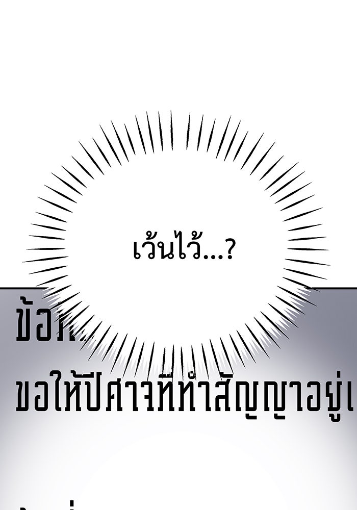 For the Queendom - หน้า 77