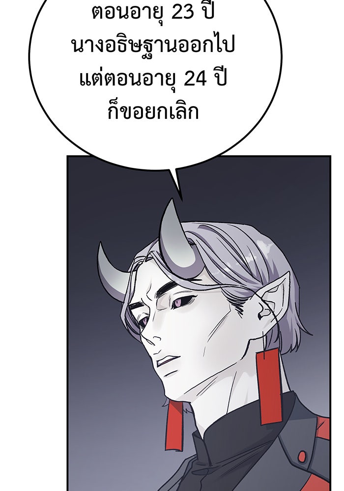 For the Queendom - หน้า 79