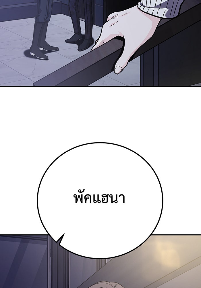 For the Queendom - หน้า 82