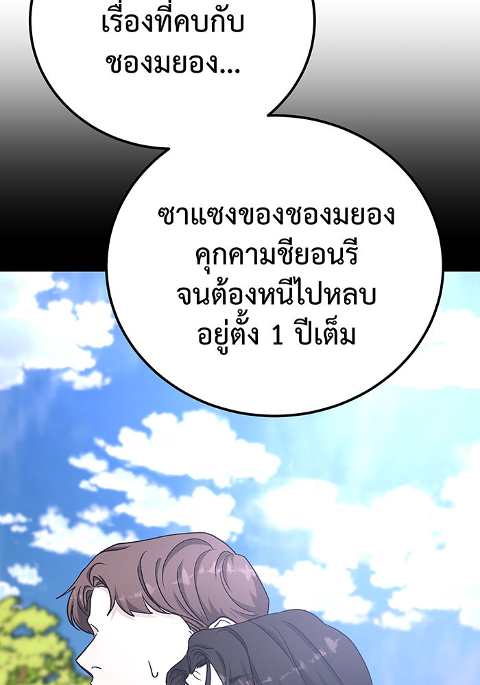 For the Queendom - หน้า 84