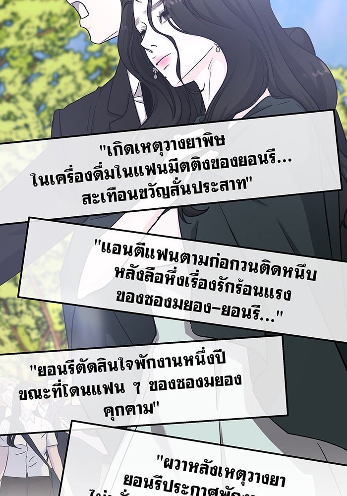 For the Queendom - หน้า 85