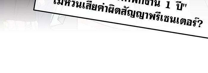 For the Queendom - หน้า 86
