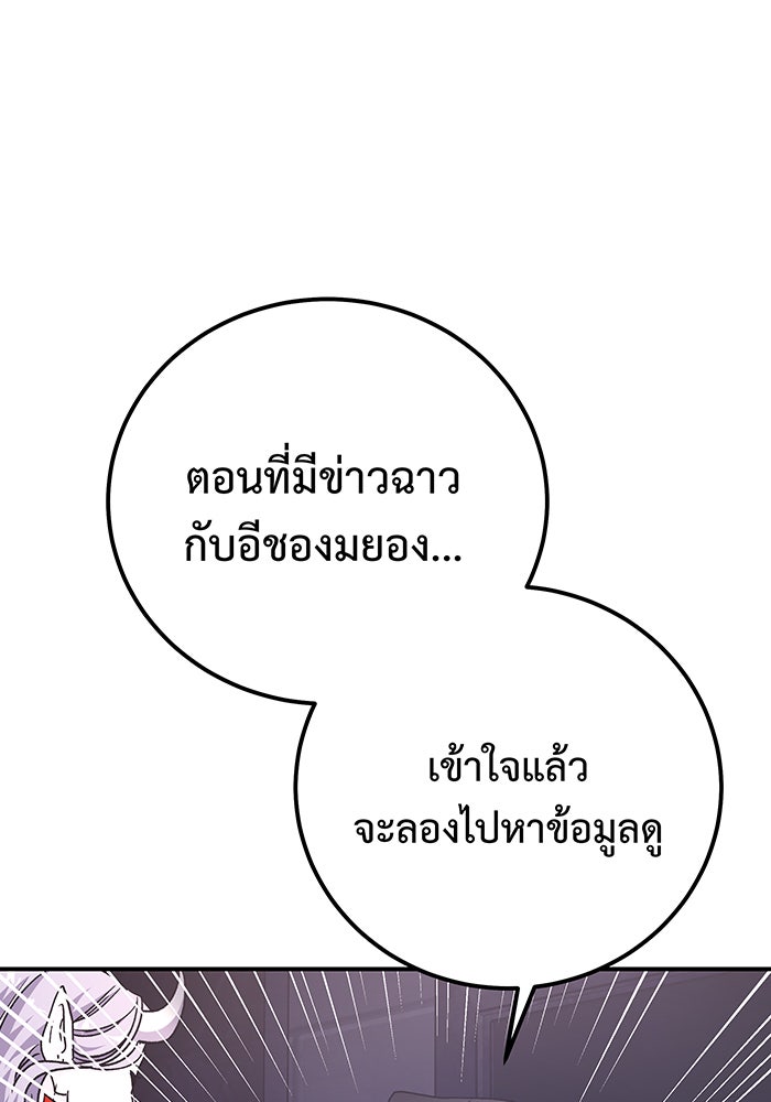 For the Queendom - หน้า 87