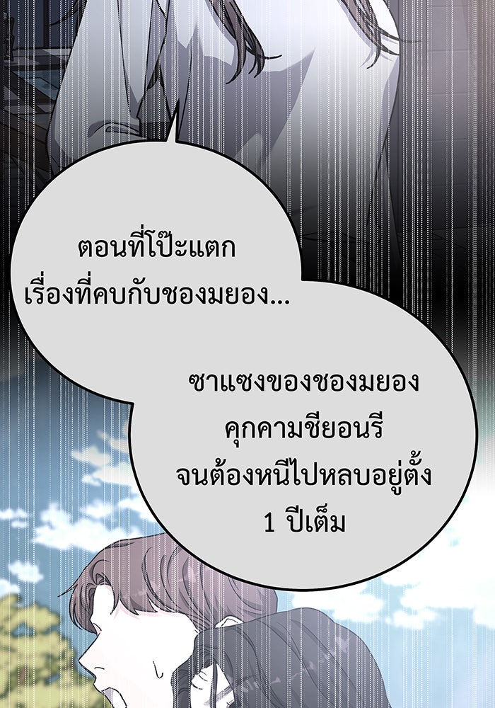 For the Queendom - หน้า 35