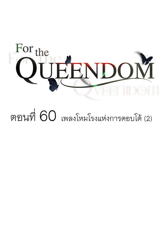 For the Queendom - หน้า 6