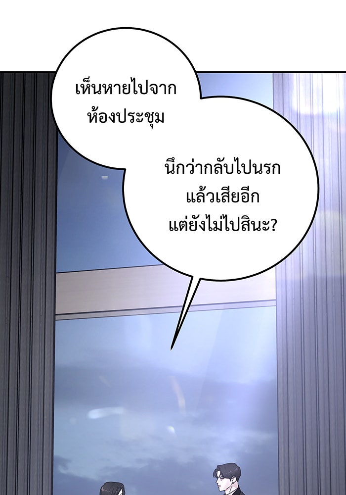For the Queendom - หน้า 65