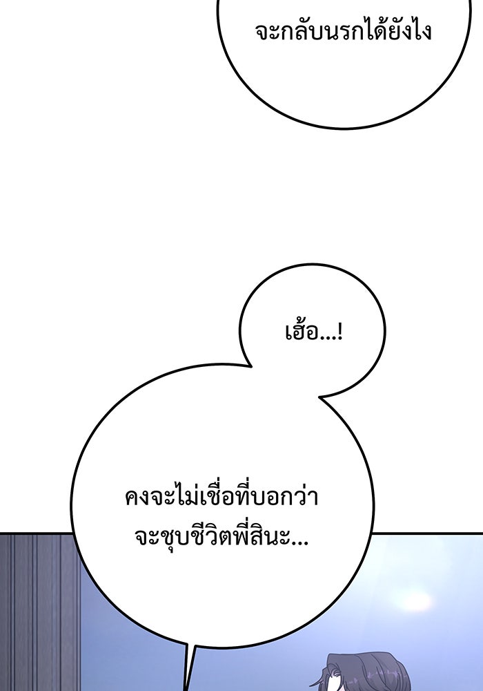 For the Queendom - หน้า 67
