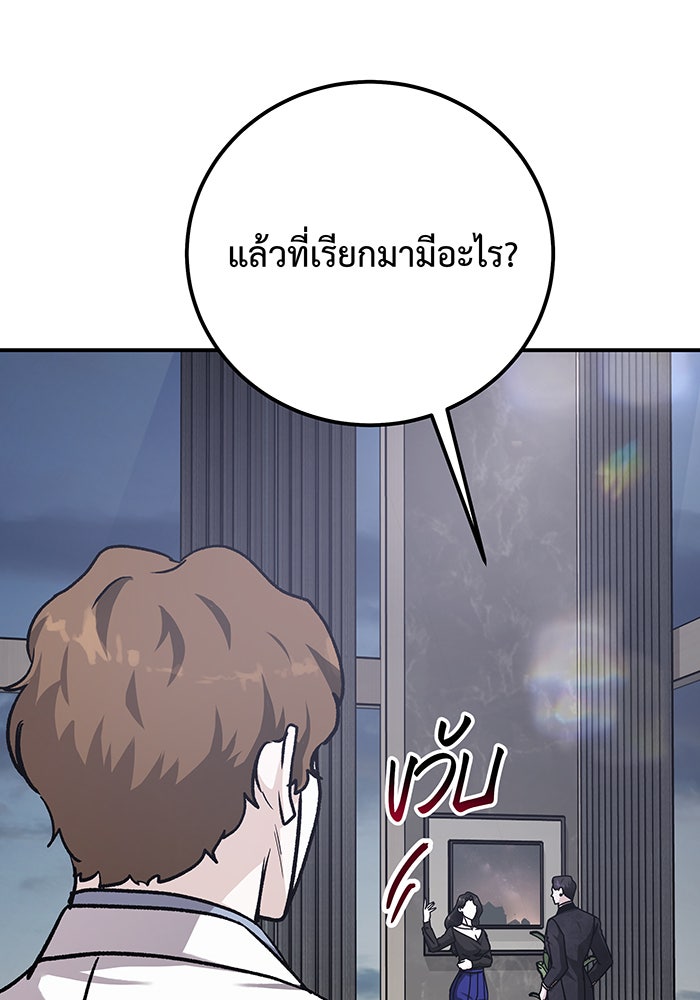 For the Queendom - หน้า 75