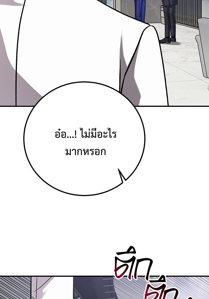 For the Queendom - หน้า 76