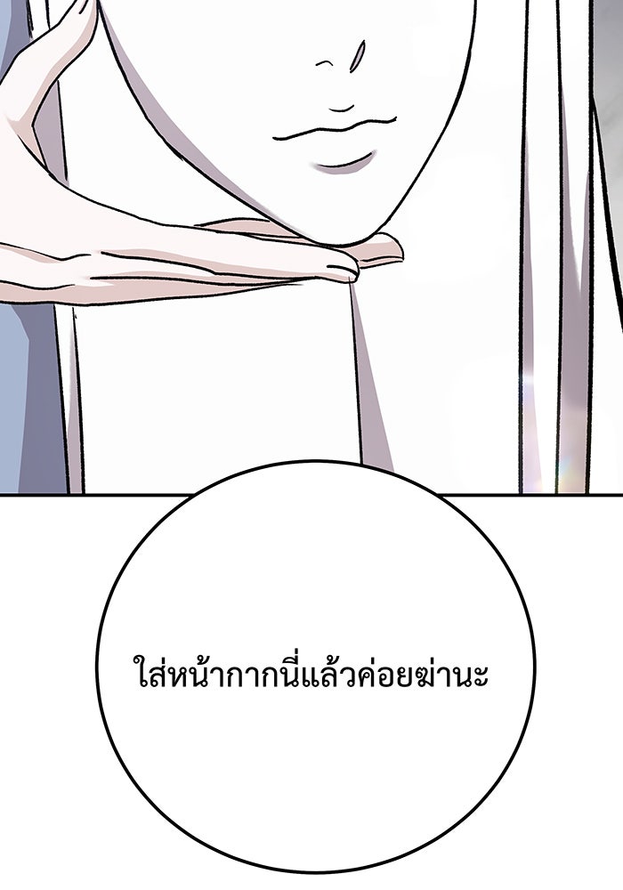 For the Queendom - หน้า 79