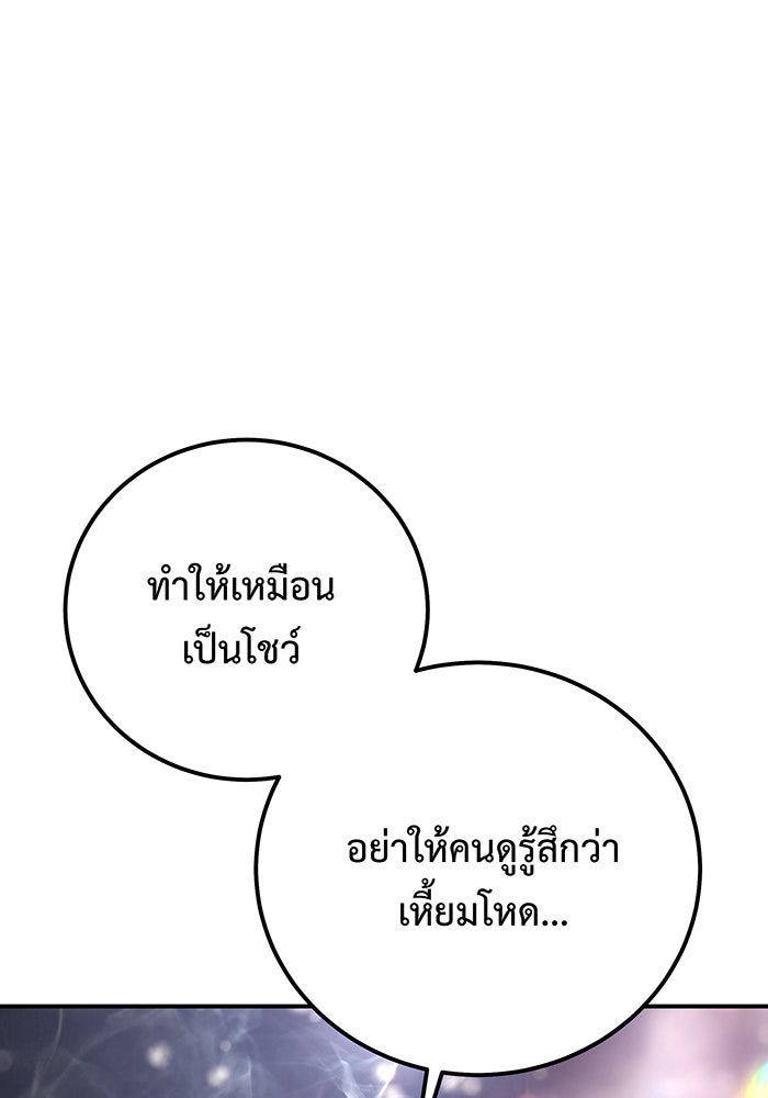 For the Queendom - หน้า 80