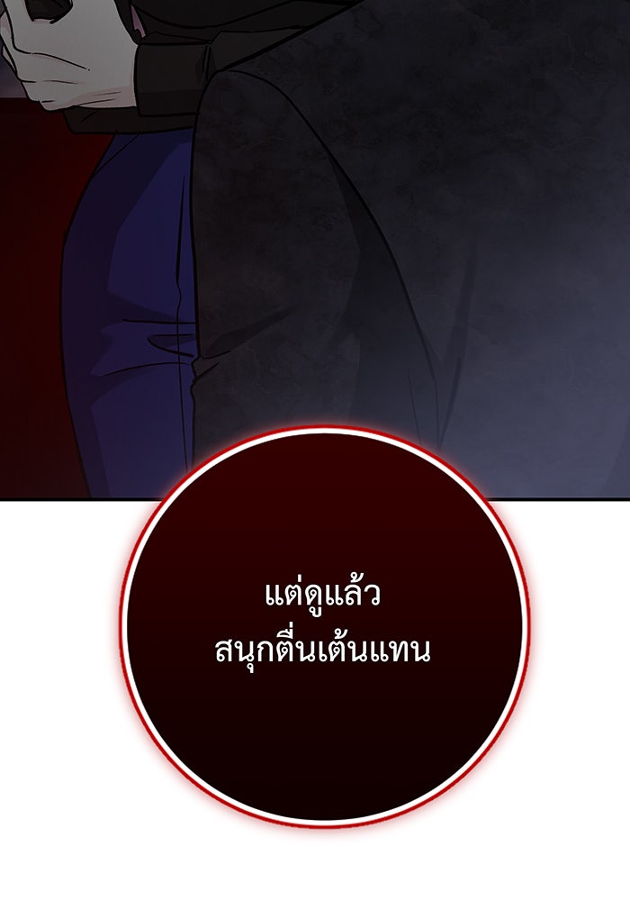 For the Queendom - หน้า 82