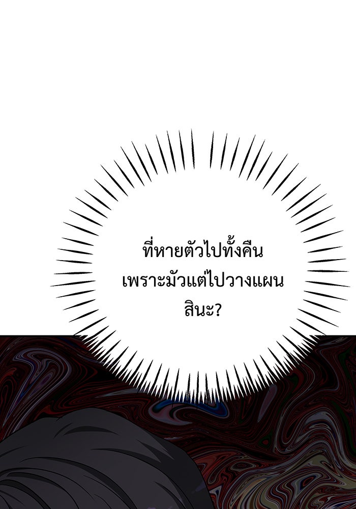 For the Queendom - หน้า 83