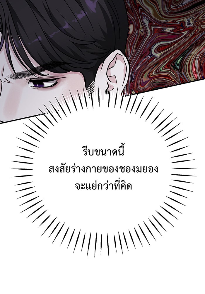 For the Queendom - หน้า 84
